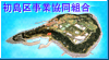 �����掖�Ƌ����g���ʐ^